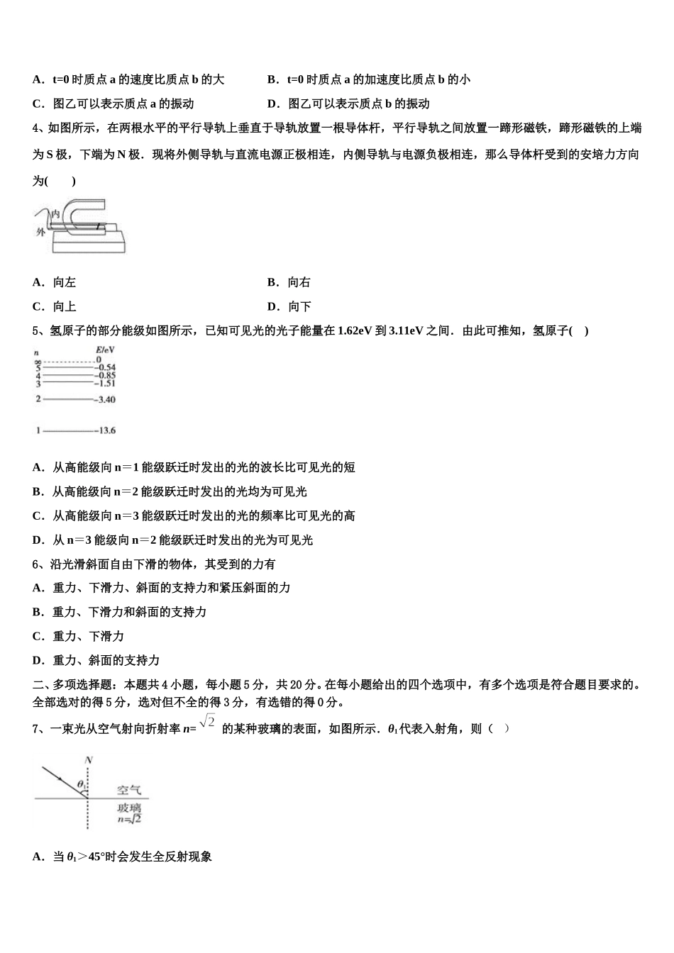 2024-2025学年江西省奉新县第一中学高二下物理期中调研模拟试题含解析_第2页