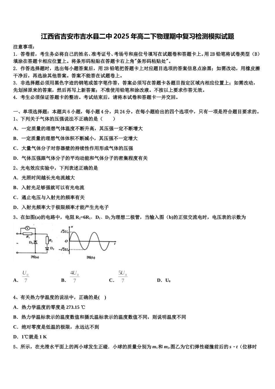 江西省吉安市吉水县二中2025年高二下物理期中复习检测模拟试题含解析_第1页