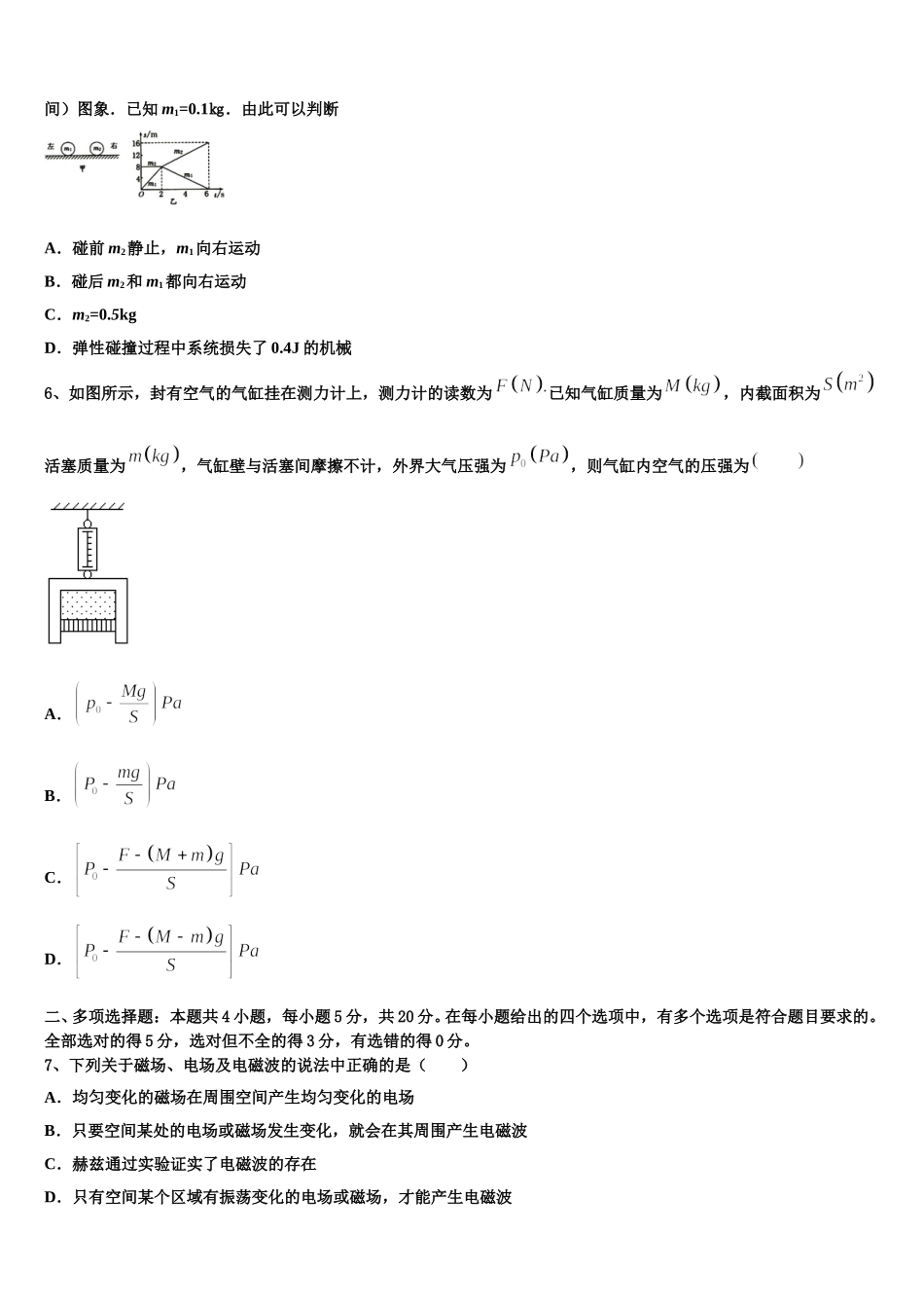 江西省吉安市吉水县二中2025年高二下物理期中复习检测模拟试题含解析_第2页