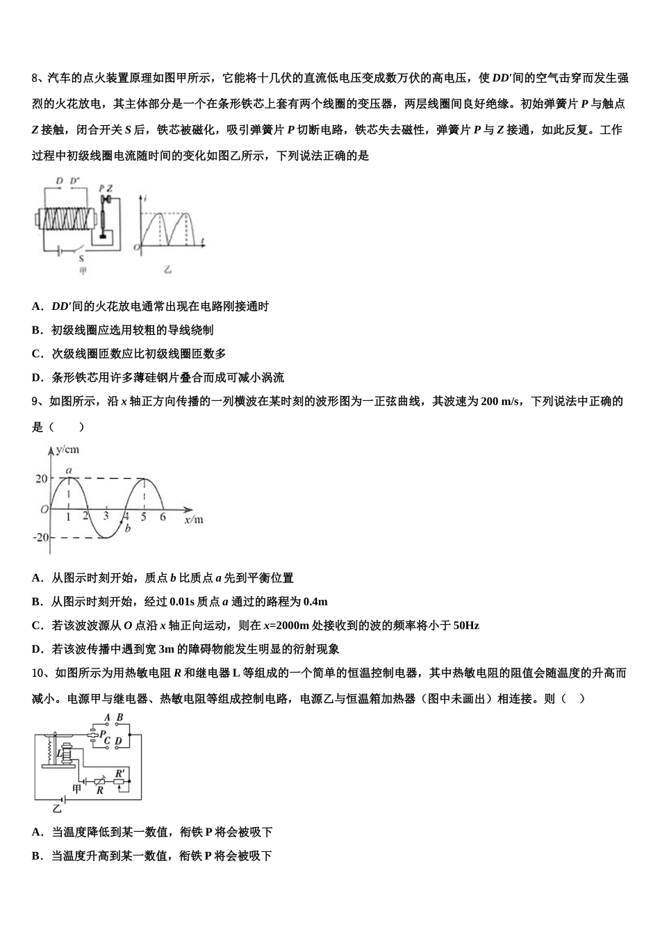 江西省吉安市吉水县二中2025年高二下物理期中复习检测模拟试题含解析_第3页