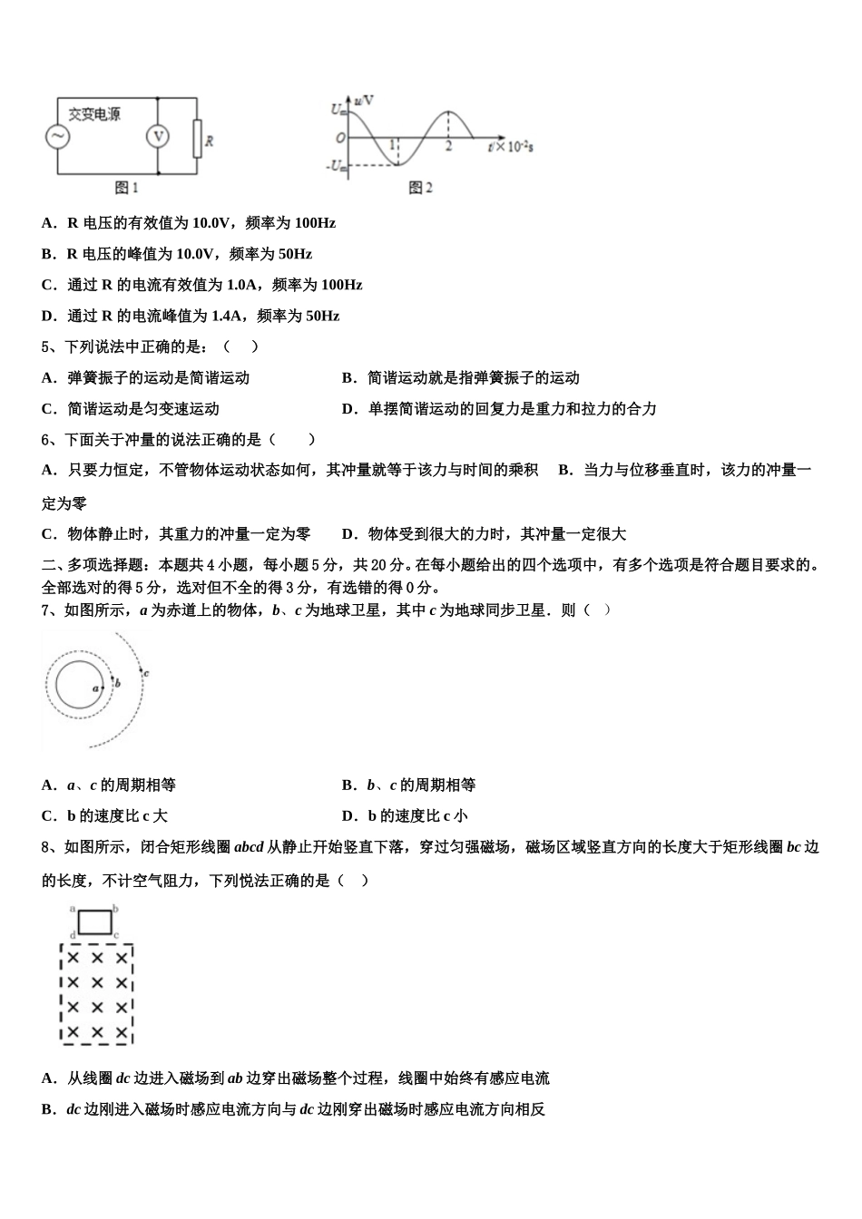 江西省于都县第三中学2024-2025学年高二下物理期中调研试题含解析_第2页