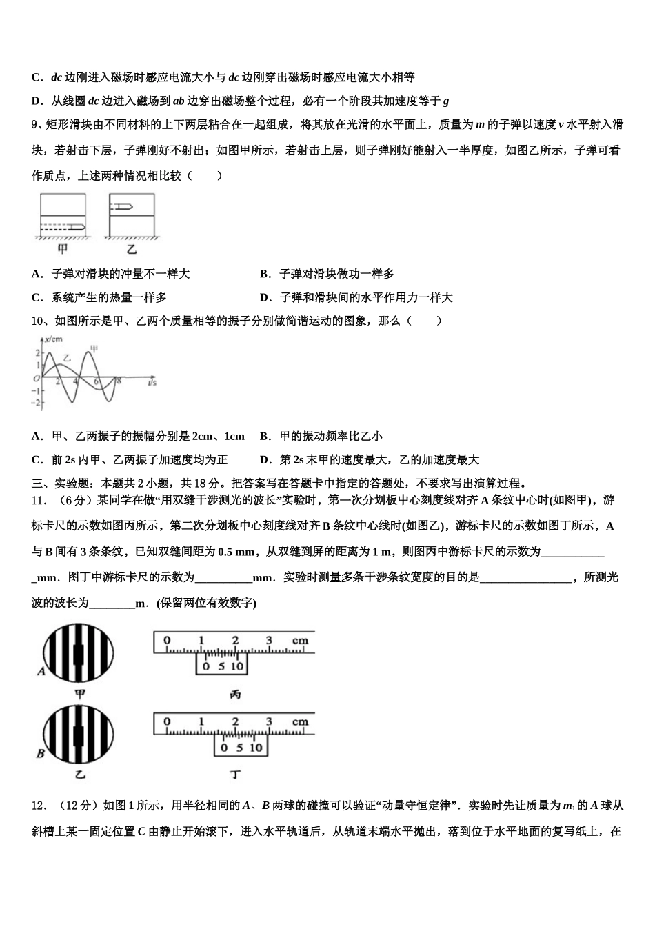 江西省于都县第三中学2024-2025学年高二下物理期中调研试题含解析_第3页