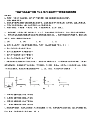 江西省于都县第三中学2024-2025学年高二下物理期中调研试题含解析