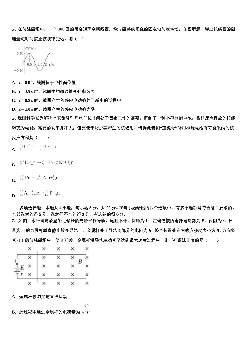 2025届江西省上饶市民校联盟高二下物理期中调研试题含解析_第2页