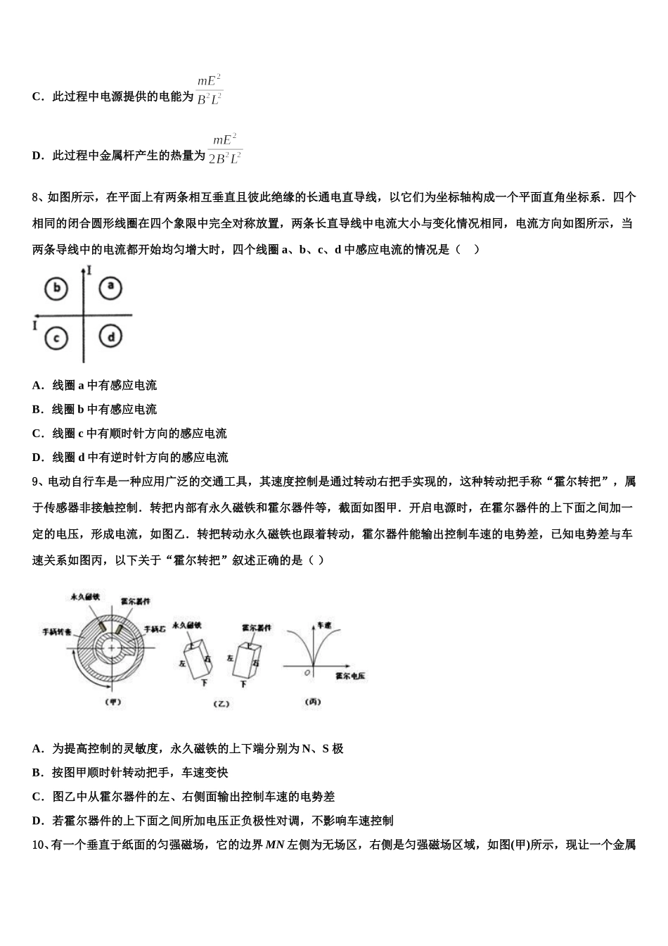 2025届江西省上饶市民校联盟高二下物理期中调研试题含解析_第3页