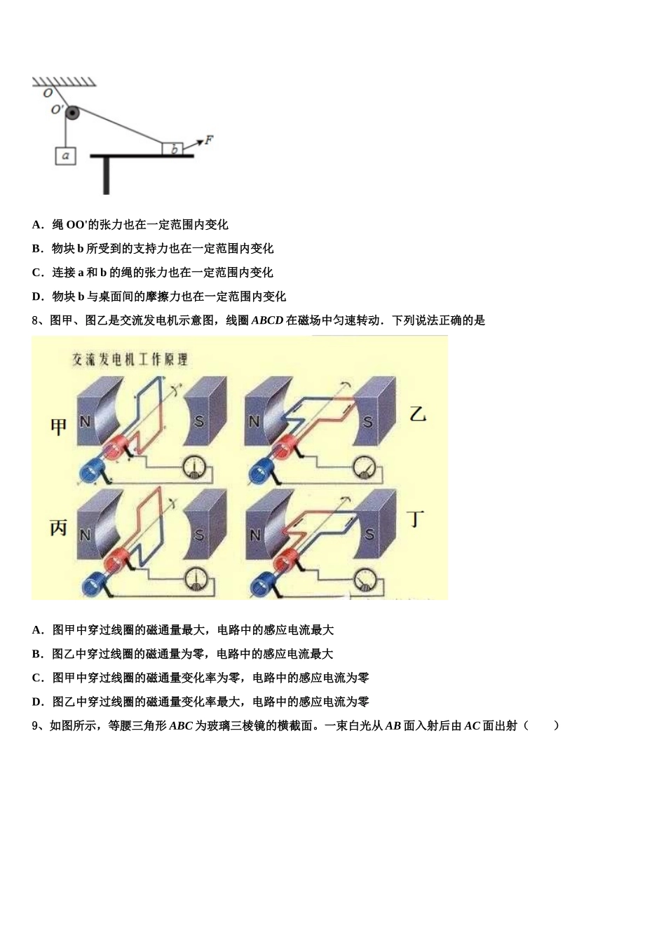 江西省吉安市四校2025届物理高二第二学期期中质量跟踪监视模拟试题含解析_第3页