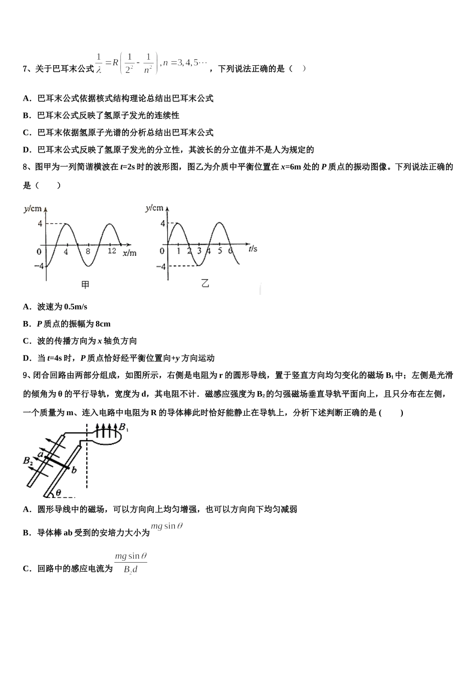 2025年江西省抚州市临川第二中学高二下物理期中质量检测试题含解析_第3页