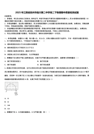 2025年江西省抚州市临川第二中学高二下物理期中质量检测试题含解析