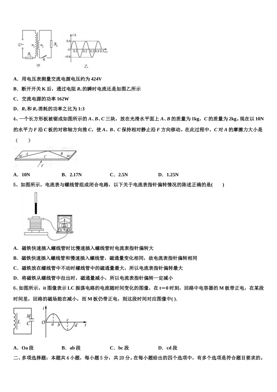 2024-2025学年江西省新余市第四中学高二下物理期中教学质量检测模拟试题含解析_第2页