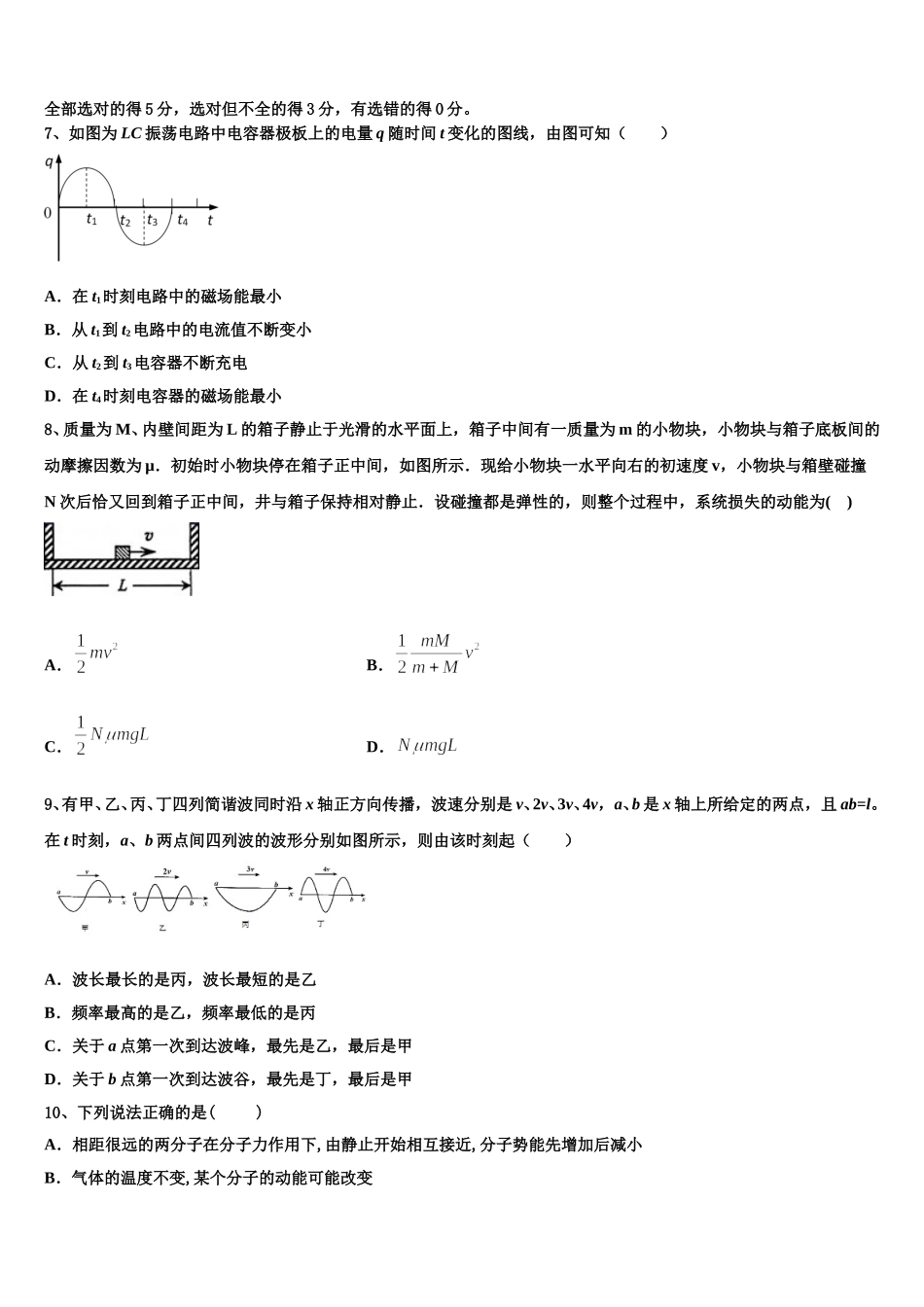 2024-2025学年江西省新余市第四中学高二下物理期中教学质量检测模拟试题含解析_第3页