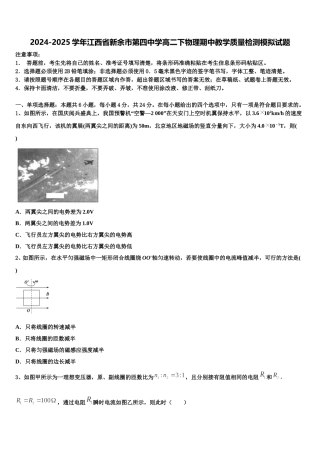 2024-2025学年江西省新余市第四中学高二下物理期中教学质量检测模拟试题含解析