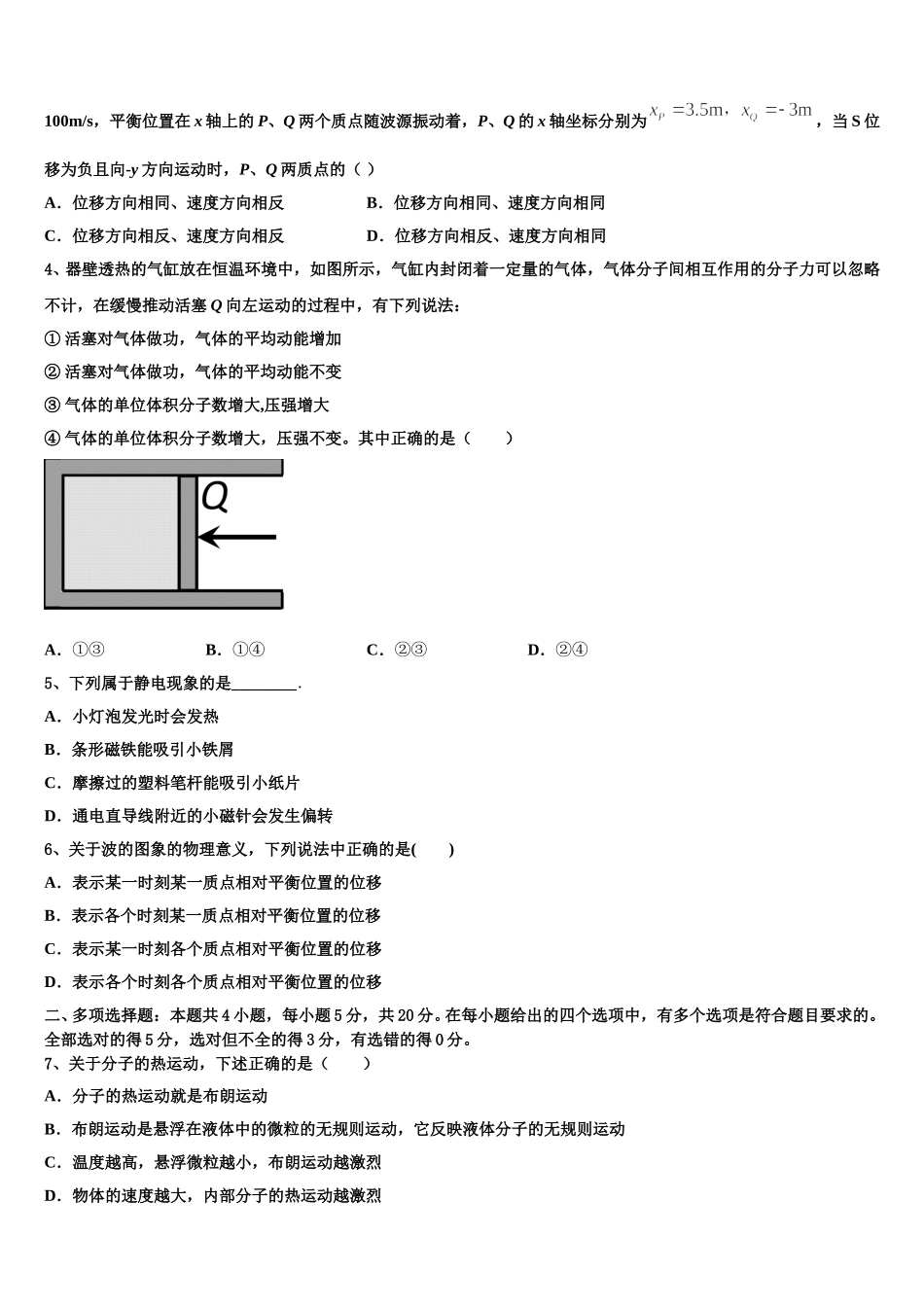 江西省高安市高安中学2025年高二下物理期中经典模拟试题含解析_第2页