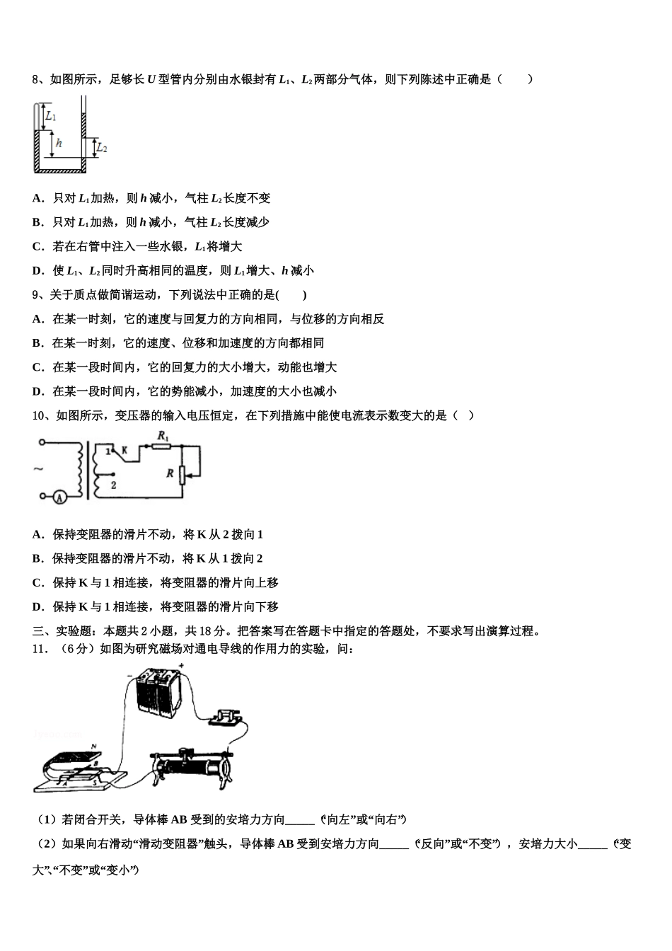 江西省高安市高安中学2025年高二下物理期中经典模拟试题含解析_第3页