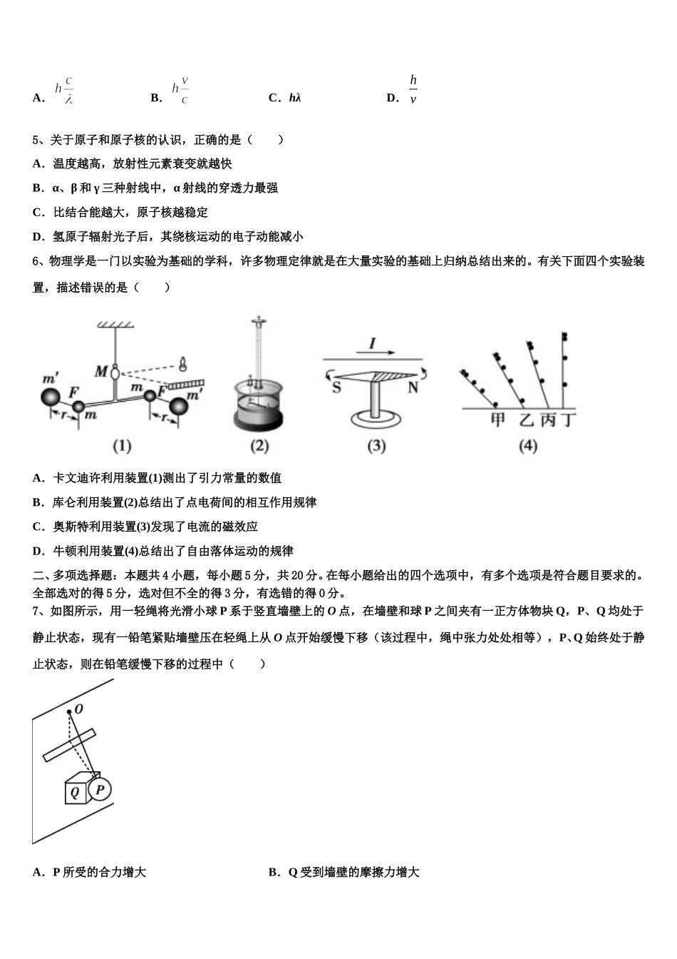 江西省上饶县第二中学2025届物理高二第二学期期中检测模拟试题含解析_第2页