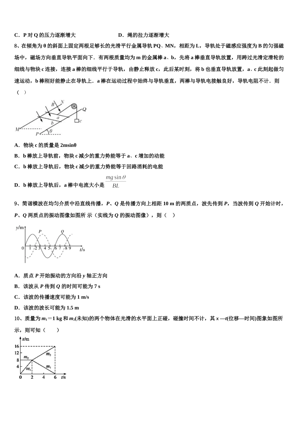 江西省上饶县第二中学2025届物理高二第二学期期中检测模拟试题含解析_第3页