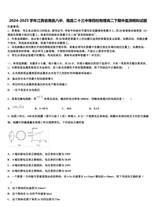 2024-2025学年江西省南昌八中、南昌二十三中等四校物理高二下期中监测模拟试题含解析