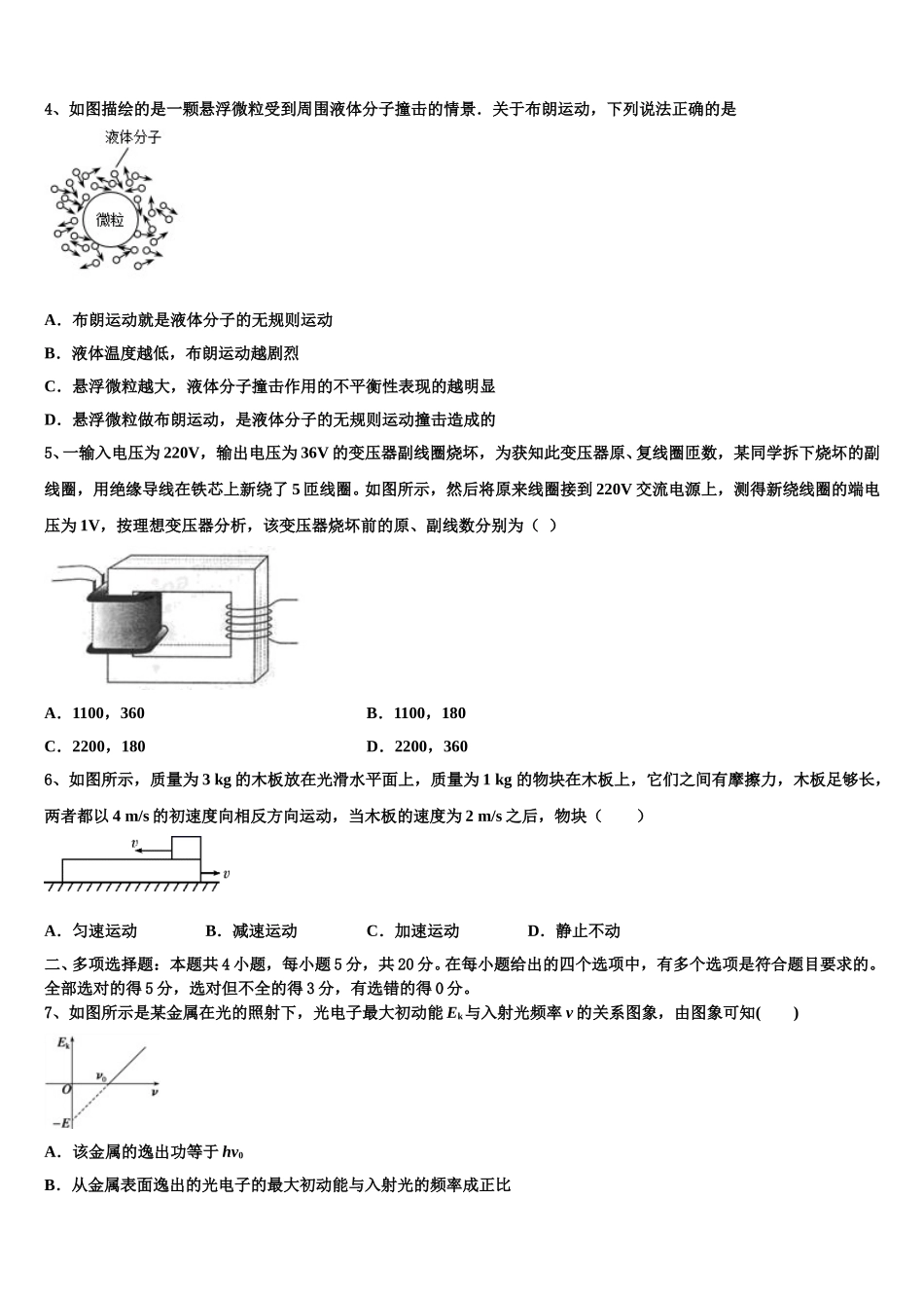 江西省宜春市上高县二中2025年物理高二第二学期期中学业质量监测试题含解析_第2页