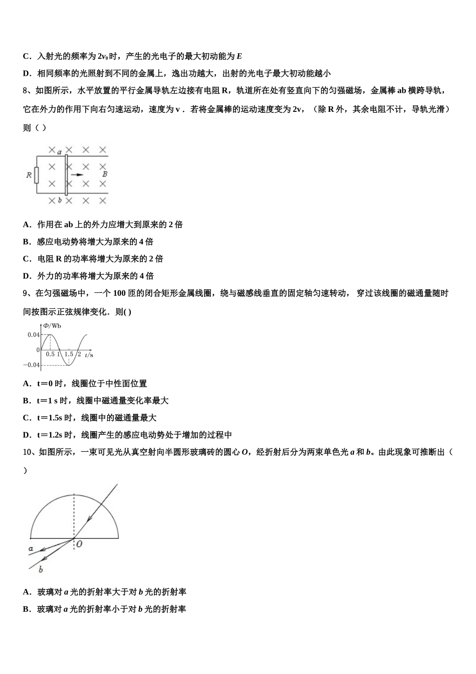 江西省宜春市上高县二中2025年物理高二第二学期期中学业质量监测试题含解析_第3页