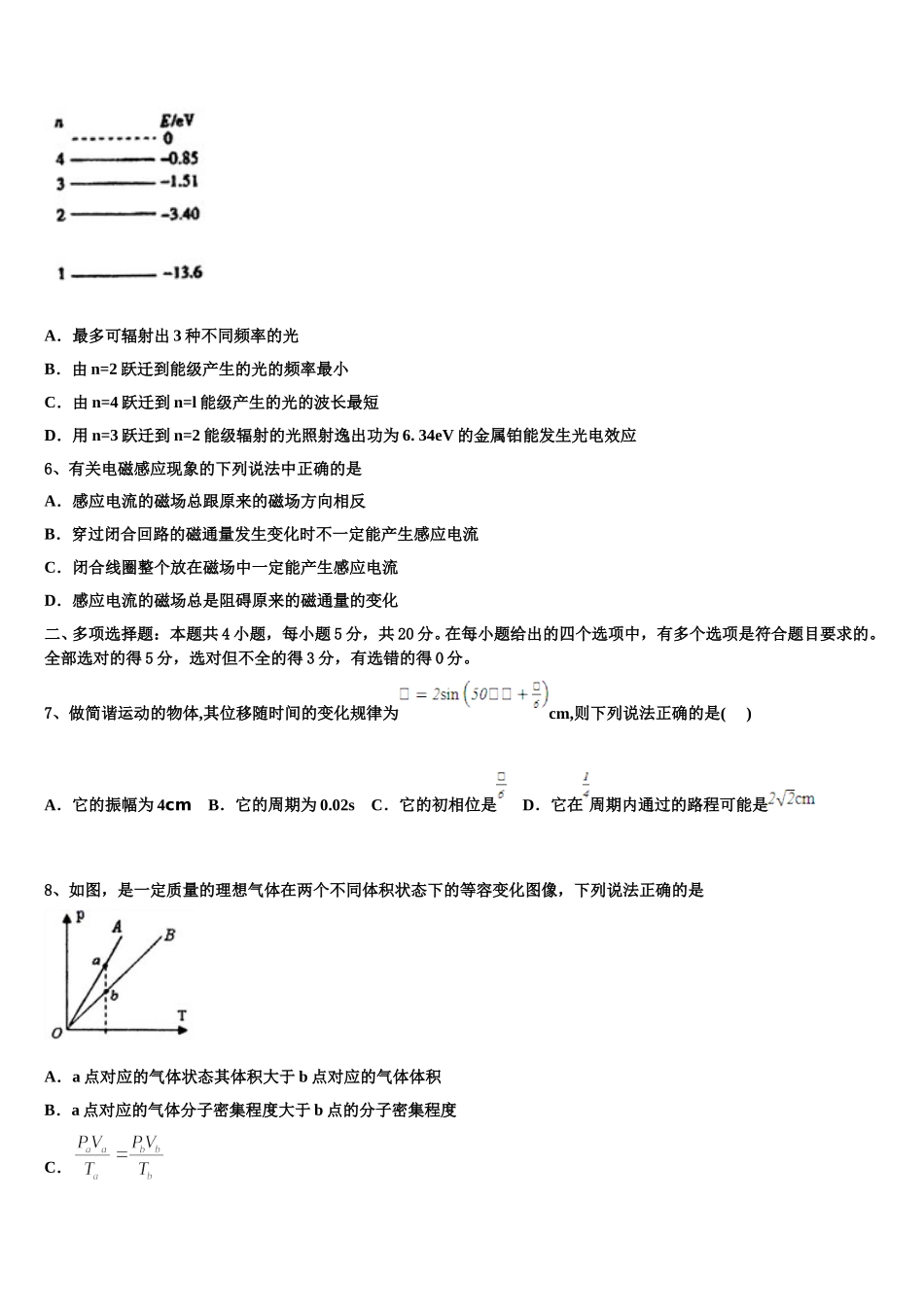 江西省赣县第三中学2024-2025学年高二物理第二学期期中联考模拟试题含解析_第2页