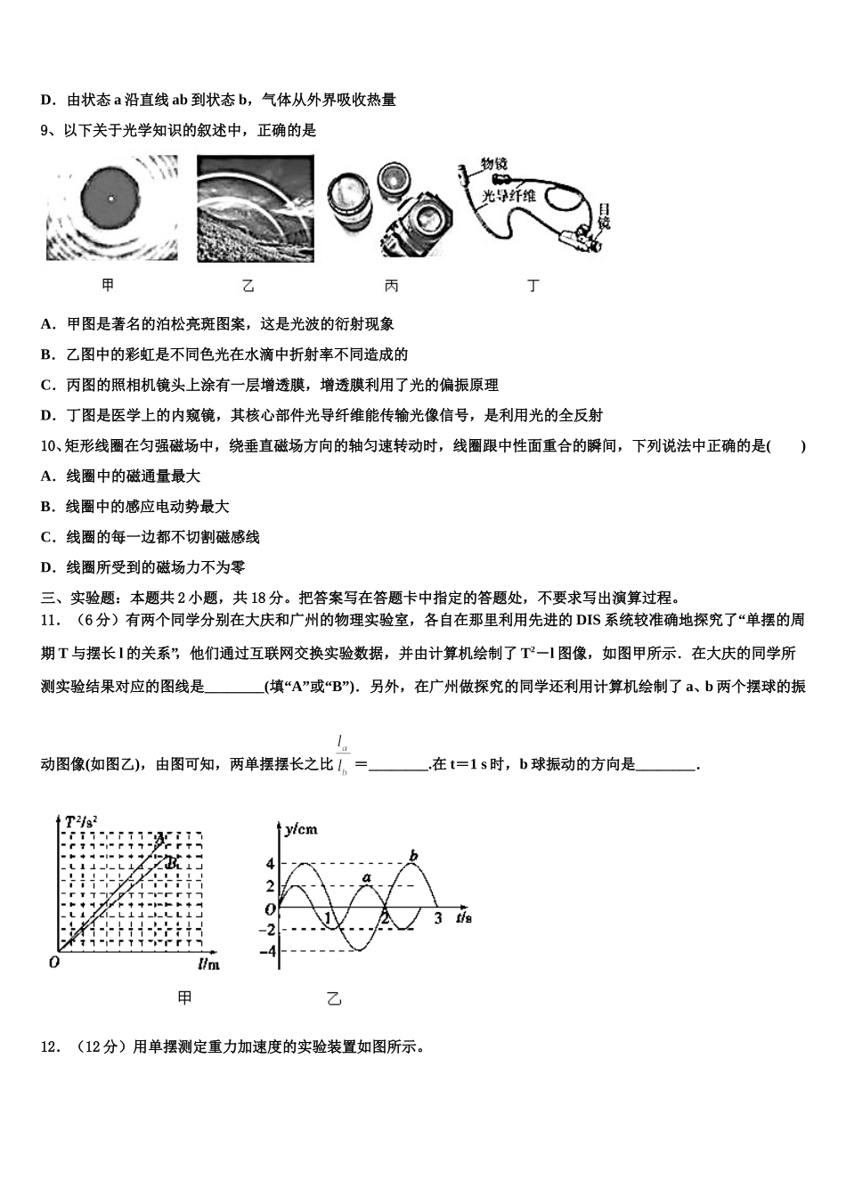 江西省赣县第三中学2024-2025学年高二物理第二学期期中联考模拟试题含解析_第3页