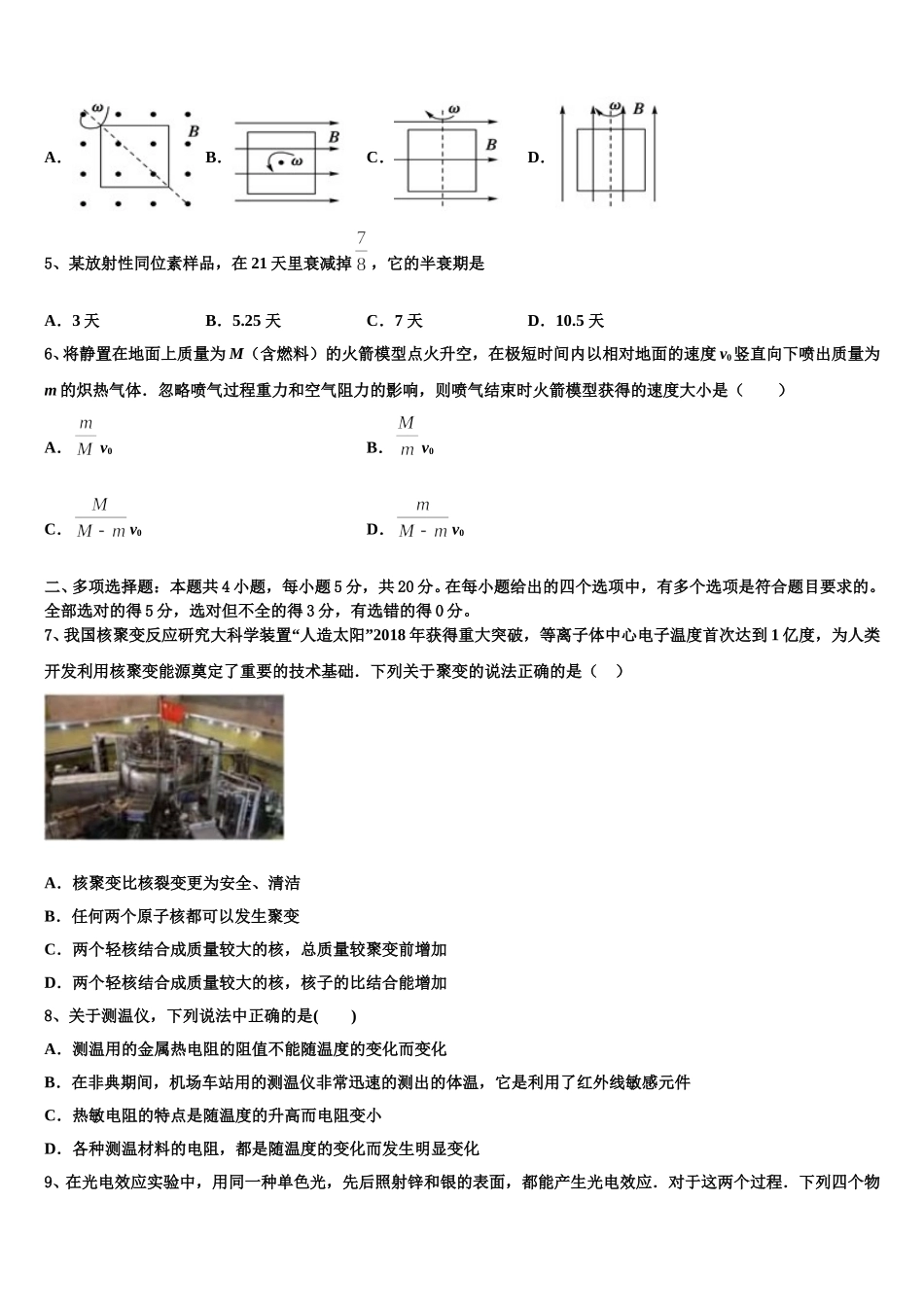 2024-2025学年江西省上饶市上饶中学物理高二第二学期期中经典试题含解析_第2页