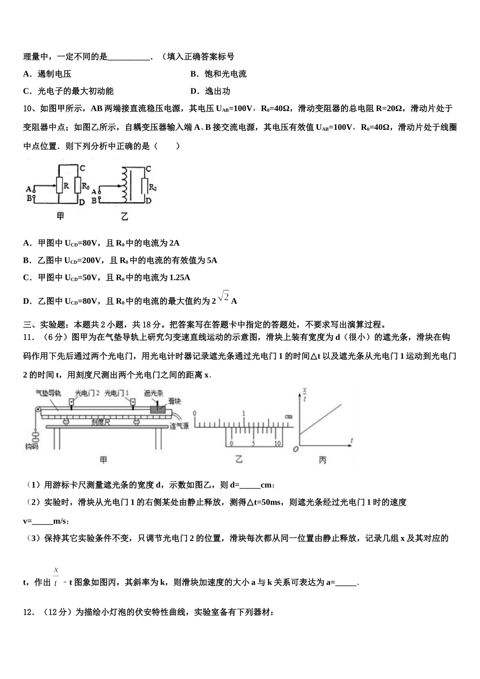 2024-2025学年江西省上饶市上饶中学物理高二第二学期期中经典试题含解析_第3页