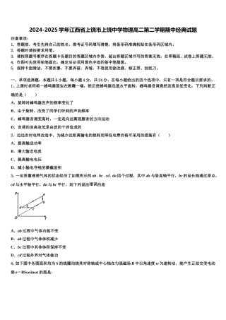 2024-2025学年江西省上饶市上饶中学物理高二第二学期期中经典试题含解析