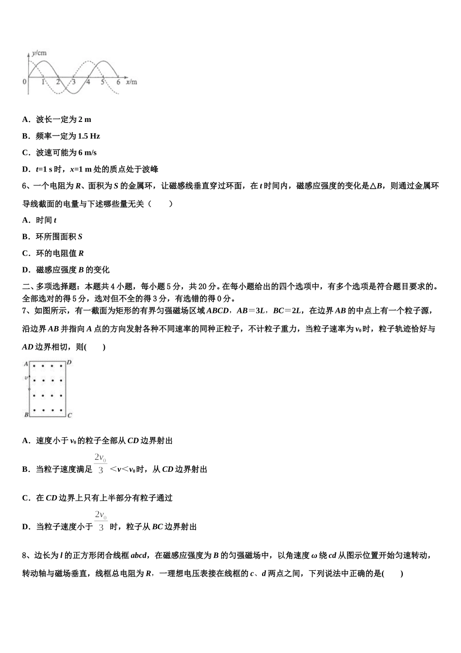 2025年江西省宜春市丰城九中高二下物理期中综合测试模拟试题含解析_第2页