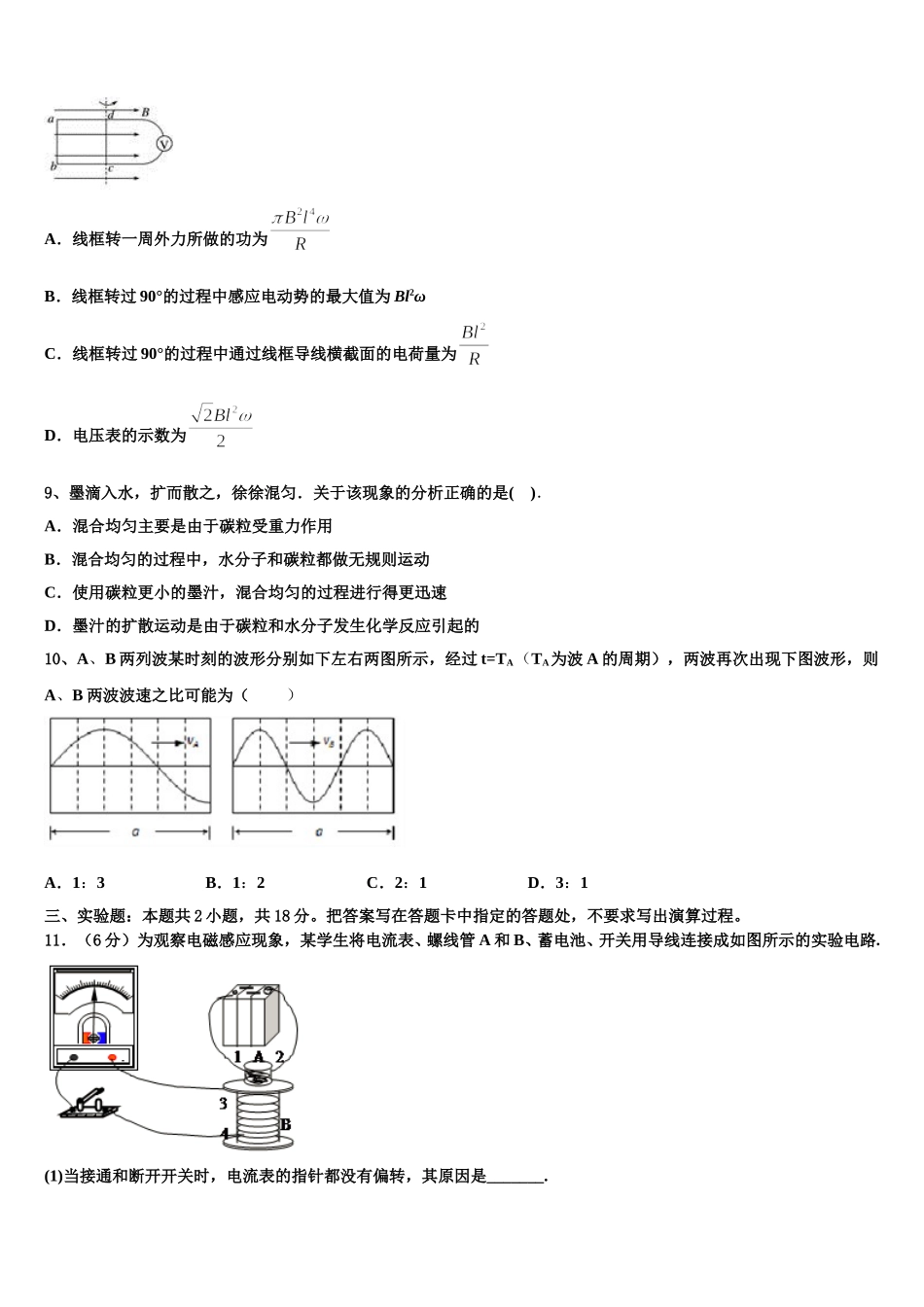 2025年江西省宜春市丰城九中高二下物理期中综合测试模拟试题含解析_第3页