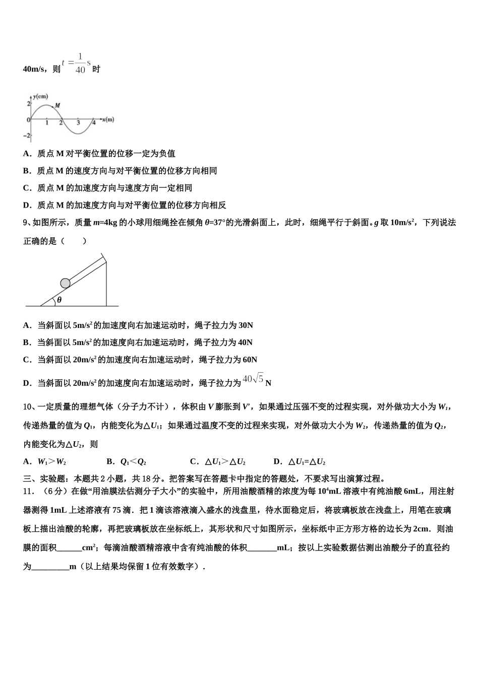 江西省赣州厚德外国语学校2024-2025学年物理高二第二学期期中调研试题含解析_第3页