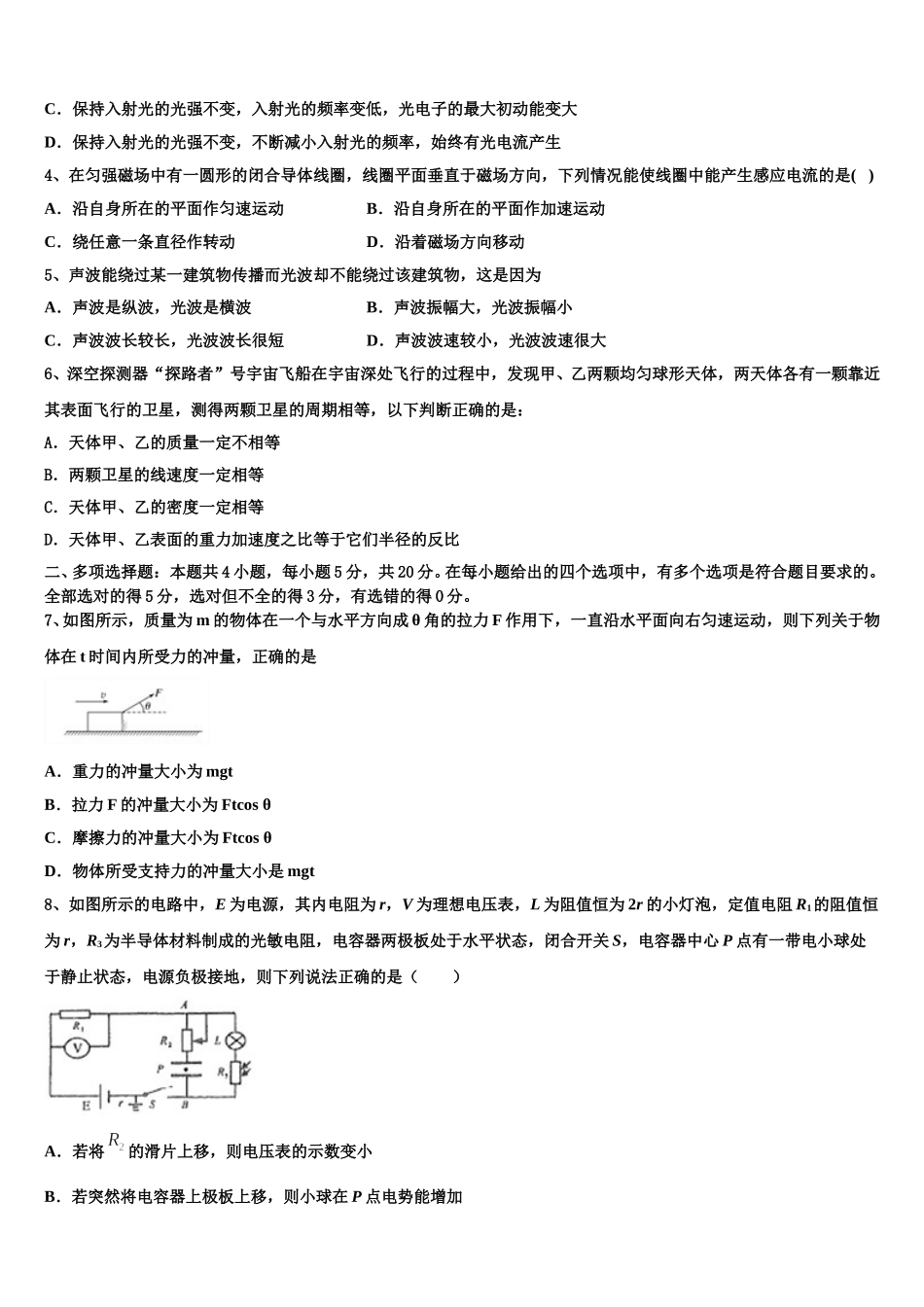 江西省新干县第二中学等四校2025年物理高二第二学期期中教学质量检测试题含解析_第2页