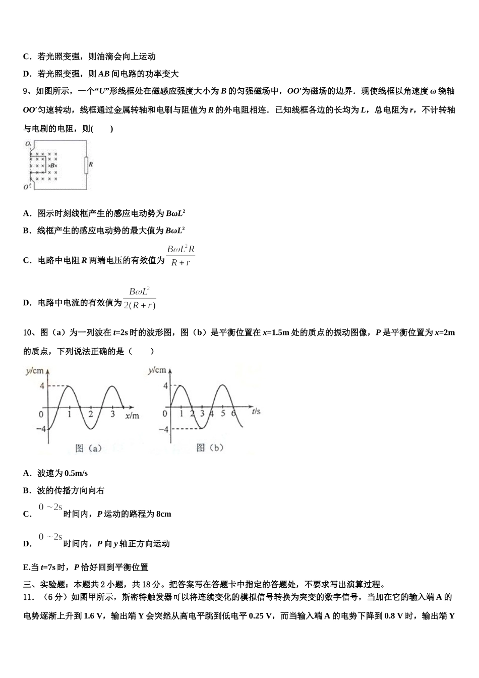 江西省新干县第二中学等四校2025年物理高二第二学期期中教学质量检测试题含解析_第3页