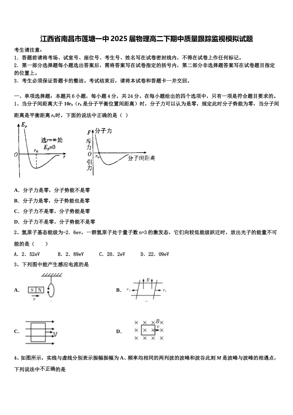 江西省南昌市莲塘一中2025届物理高二下期中质量跟踪监视模拟试题含解析_第1页