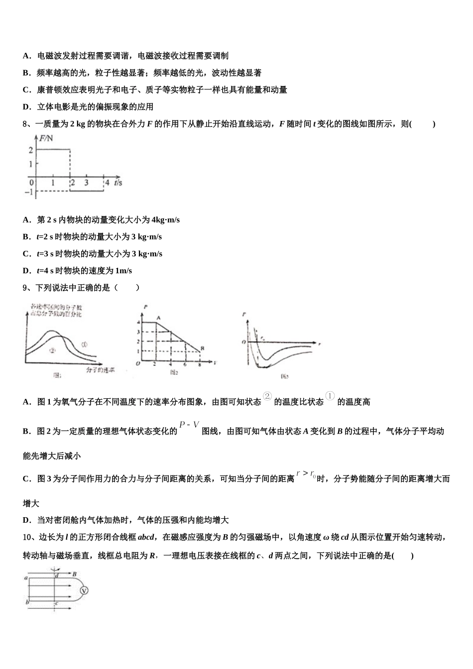 江西省南昌市莲塘一中2025届物理高二下期中质量跟踪监视模拟试题含解析_第3页