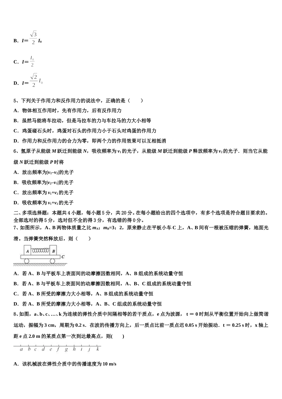 江西省上高县第二中学2025届高二下物理期中考试模拟试题含解析_第2页