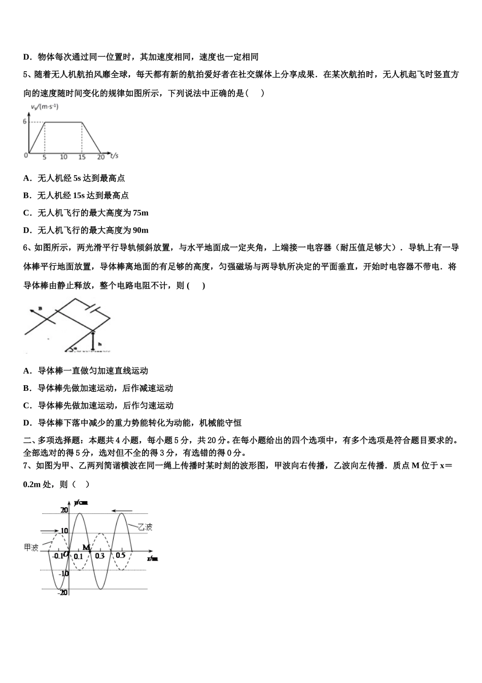 江西省抚州市临川区第一中学2025年高二物理第二学期期中达标测试试题含解析_第2页