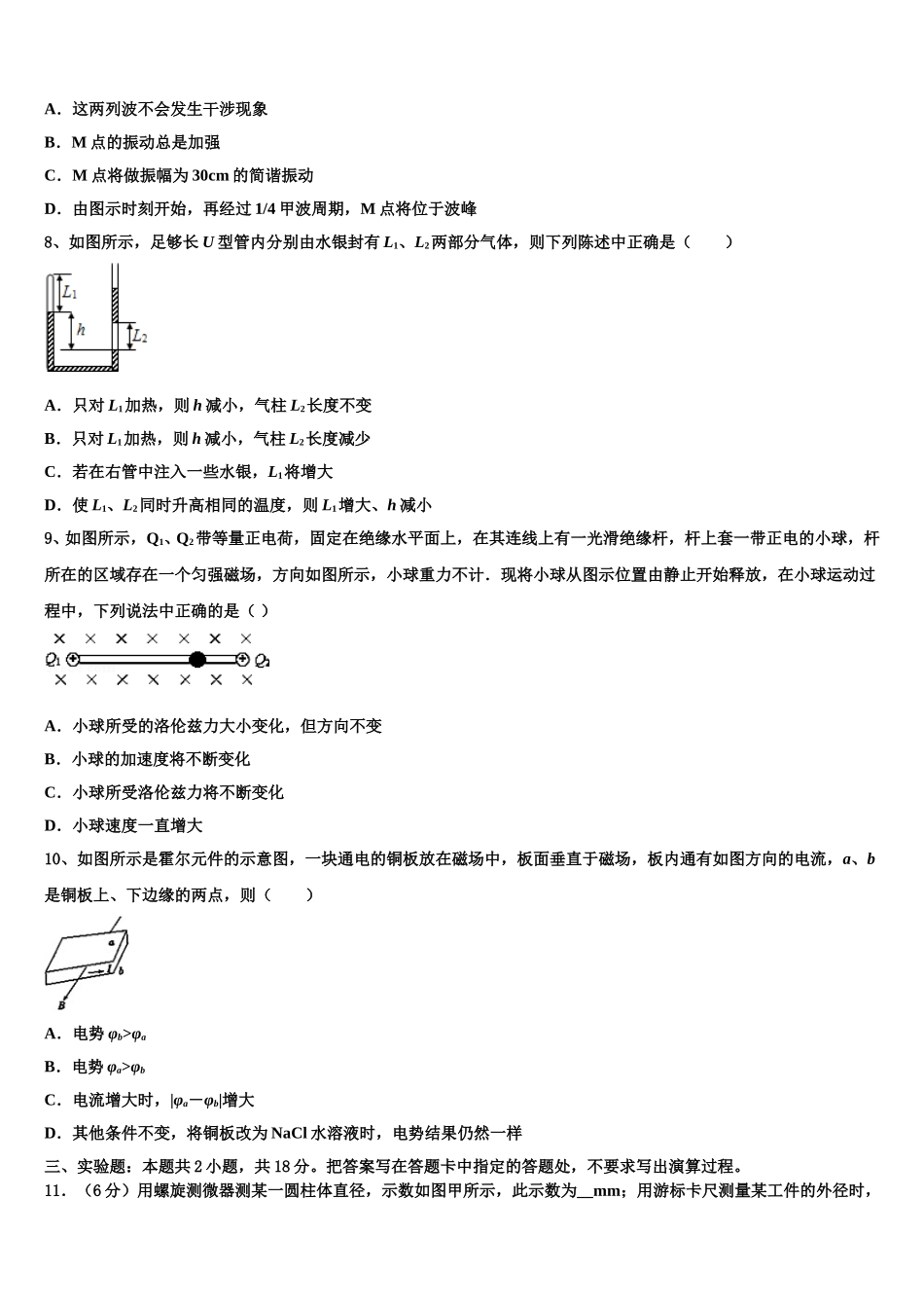 江西省抚州市临川区第一中学2025年高二物理第二学期期中达标测试试题含解析_第3页