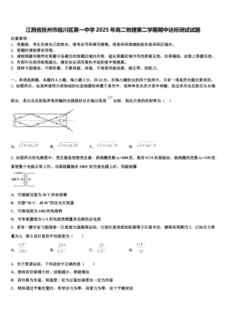 江西省抚州市临川区第一中学2025年高二物理第二学期期中达标测试试题含解析