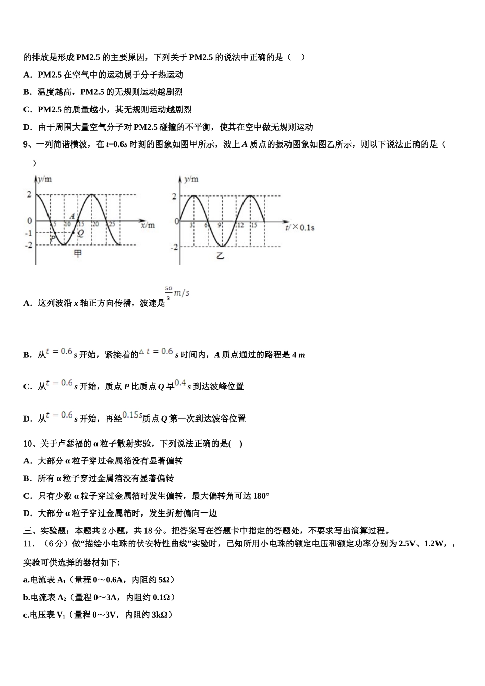 江西省南昌市新建区第一中学2025年高二物理第二学期期中质量检测模拟试题含解析_第3页