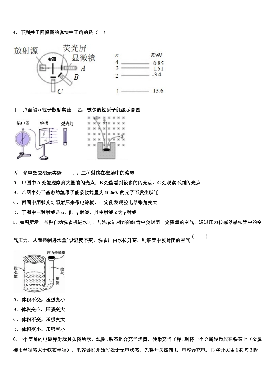 江西省吉安市2024-2025学年物理高二第二学期期中经典模拟试题含解析_第2页