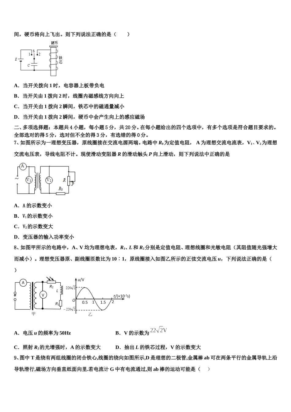 江西省吉安市2024-2025学年物理高二第二学期期中经典模拟试题含解析_第3页