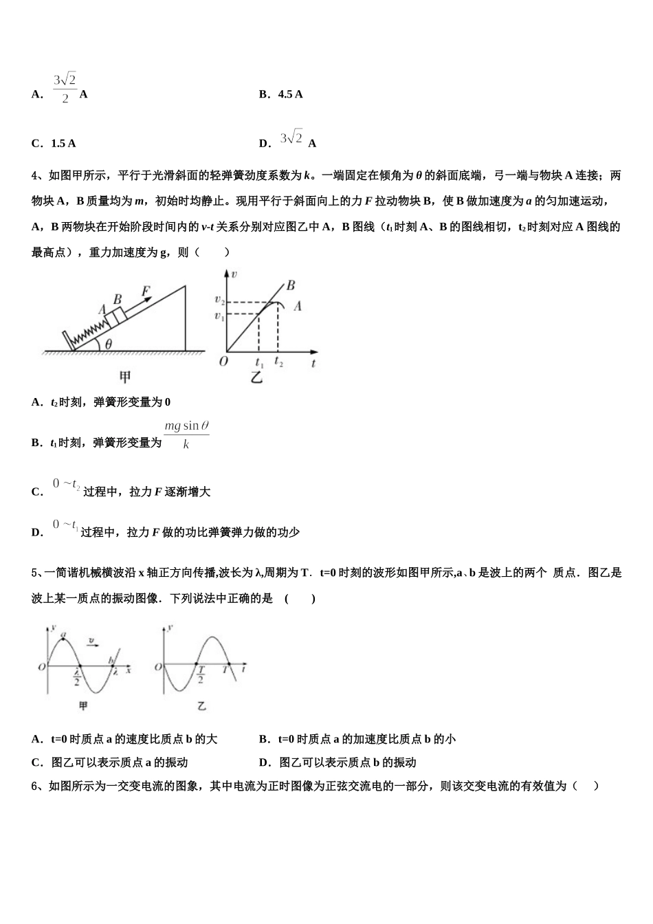 2025年江西省上饶市铅山一中、横峰中学、广丰贞白中学高二物理第二学期期中质量检测试题含解析_第2页