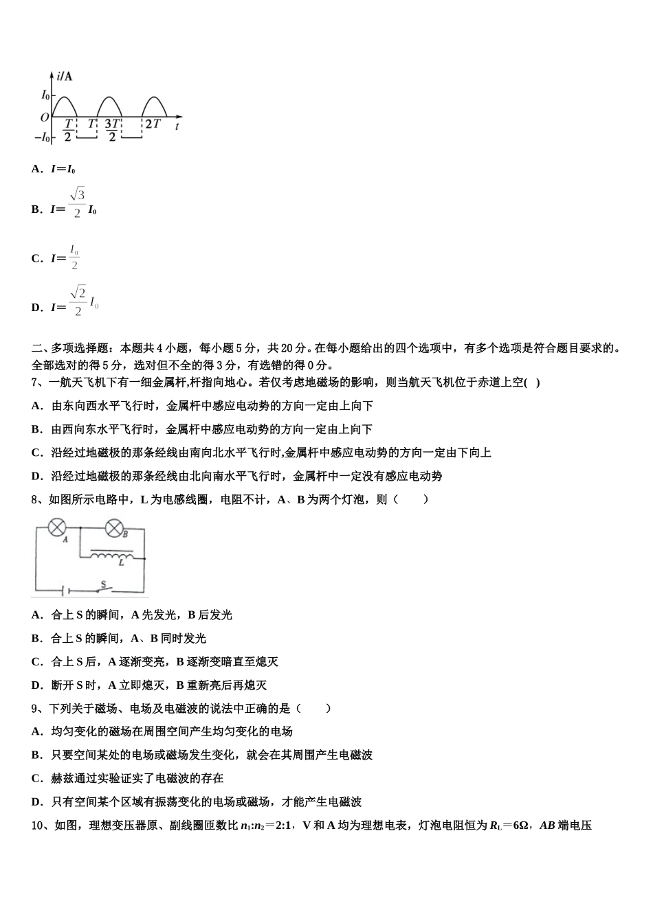 2025年江西省上饶市铅山一中、横峰中学、广丰贞白中学高二物理第二学期期中质量检测试题含解析_第3页