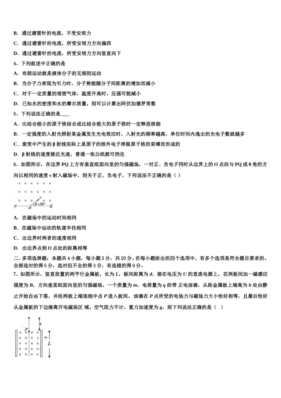 2024-2025学年江西省南昌市八一中学物理高二第二学期期中考试模拟试题含解析_第2页