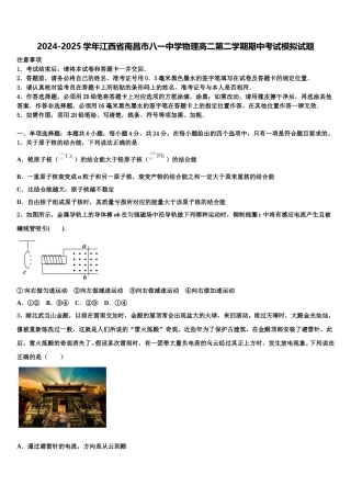 2024-2025学年江西省南昌市八一中学物理高二第二学期期中考试模拟试题含解析
