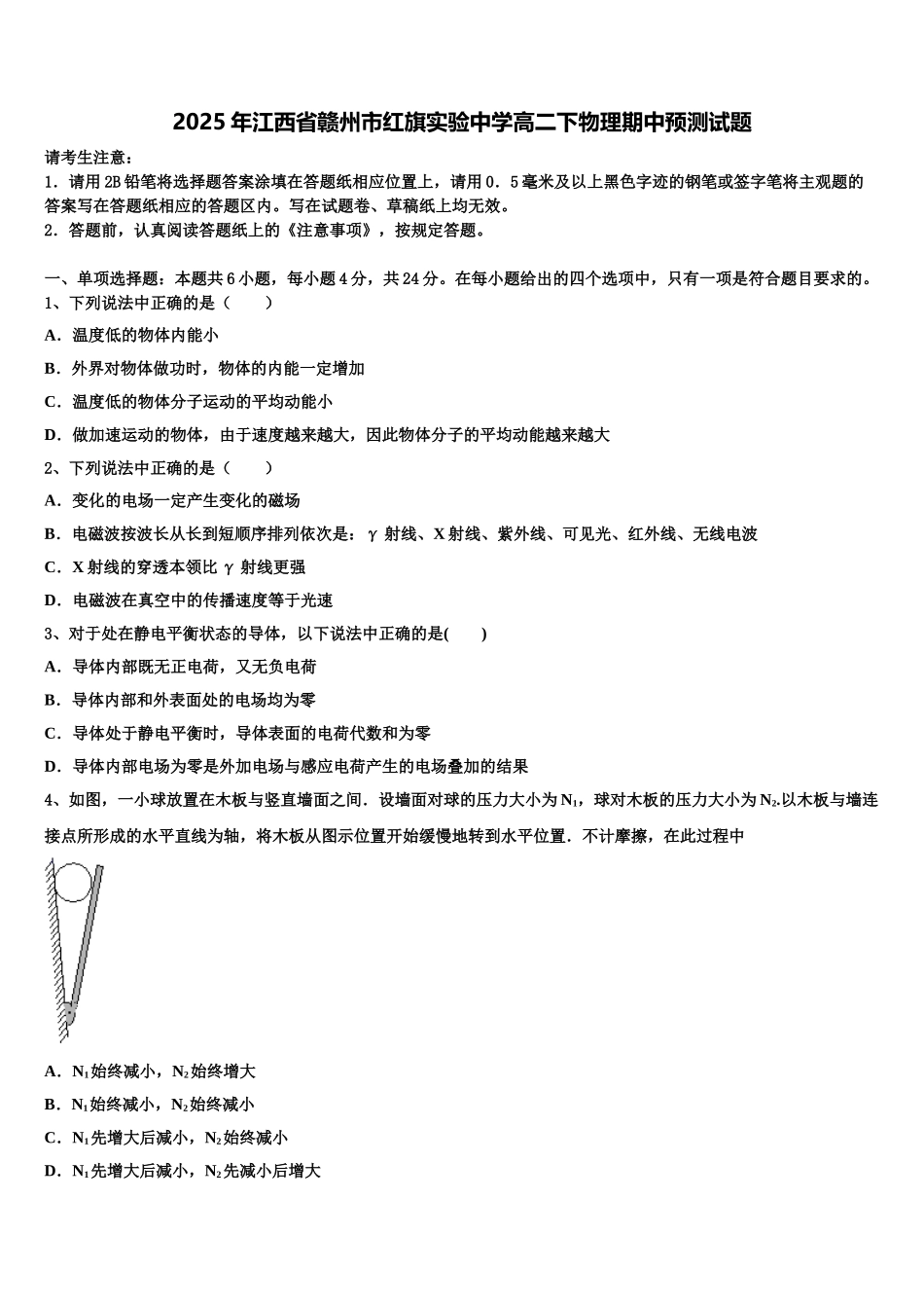 2025年江西省赣州市红旗实验中学高二下物理期中预测试题含解析_第1页