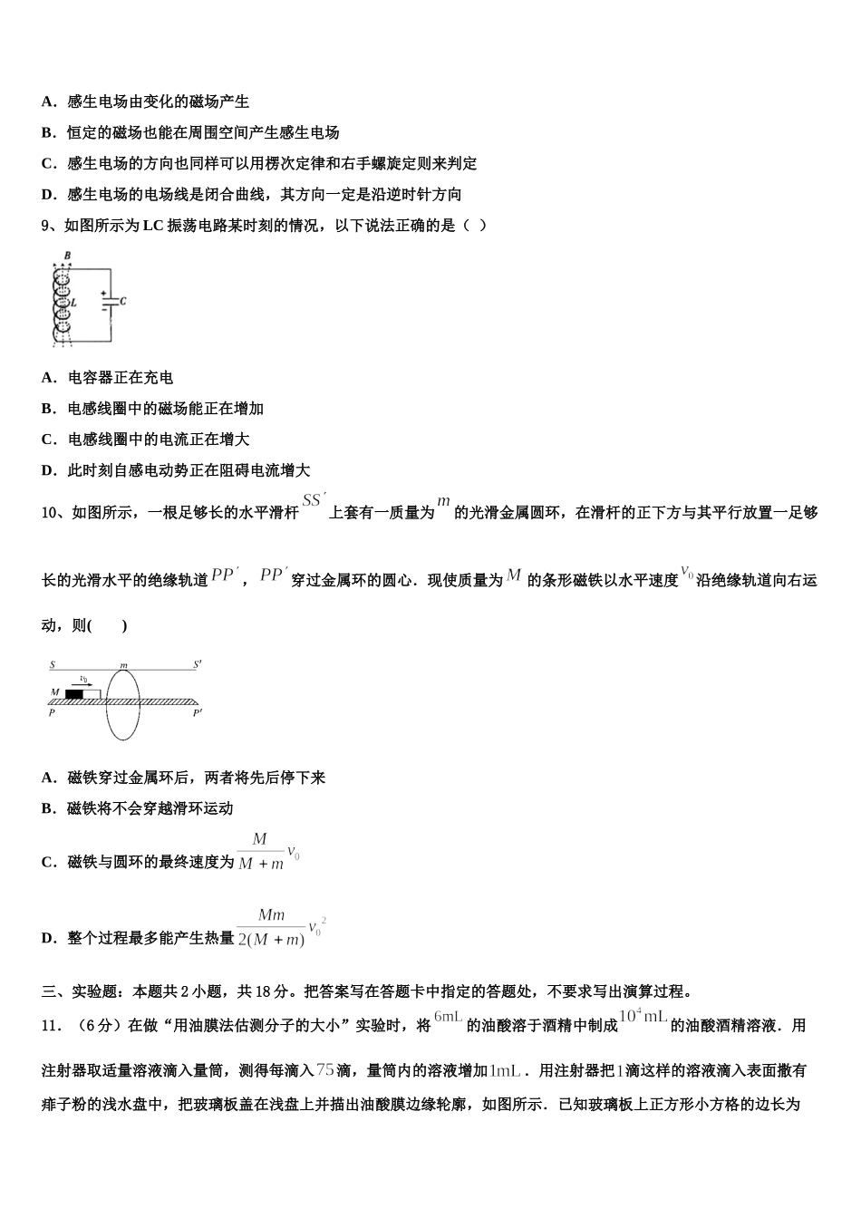 2025年江西省赣州市红旗实验中学高二下物理期中预测试题含解析_第3页