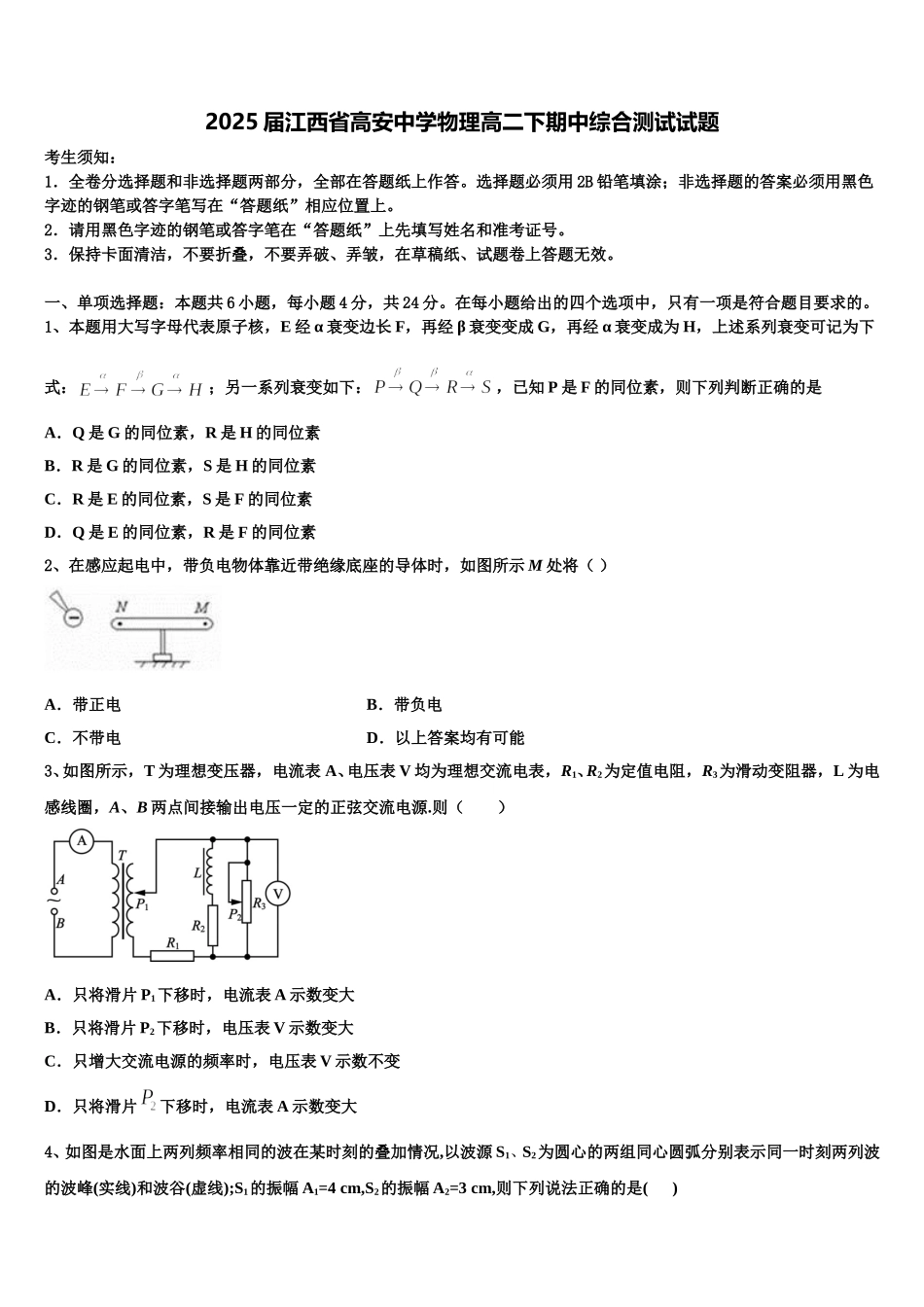 2025届江西省高安中学物理高二下期中综合测试试题含解析_第1页
