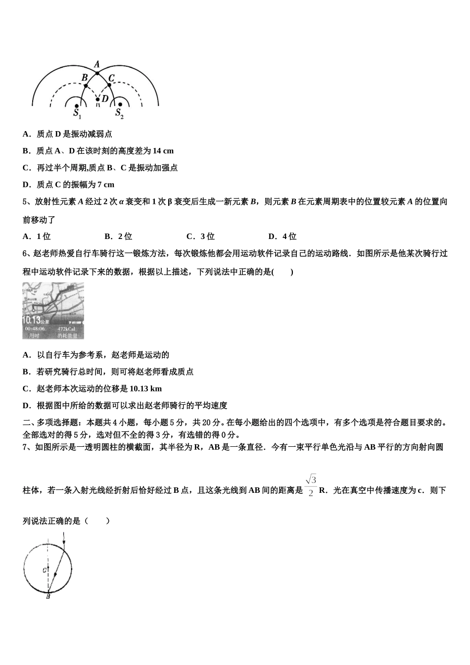 2025届江西省高安中学物理高二下期中综合测试试题含解析_第2页