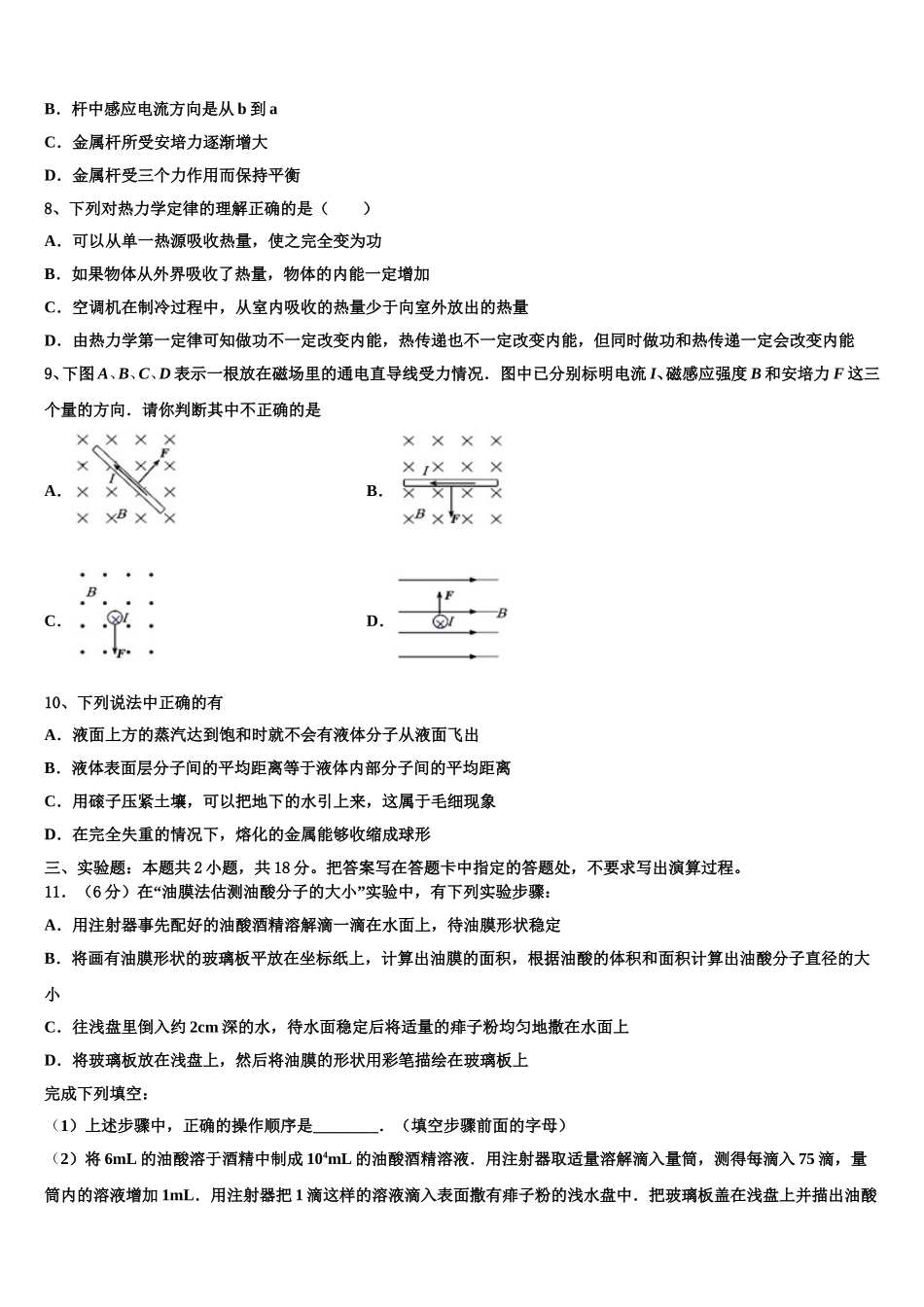 2025年江西省新建一中高二下物理期中复习检测模拟试题含解析_第3页